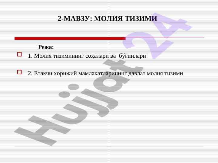 Moliyaviy tizimning soha va bo‘g‘inlari