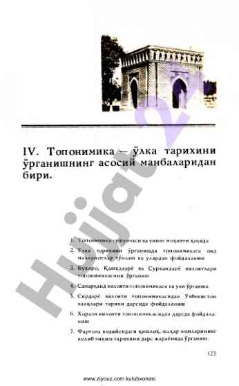Toponimika tarixining asosiy manbalari