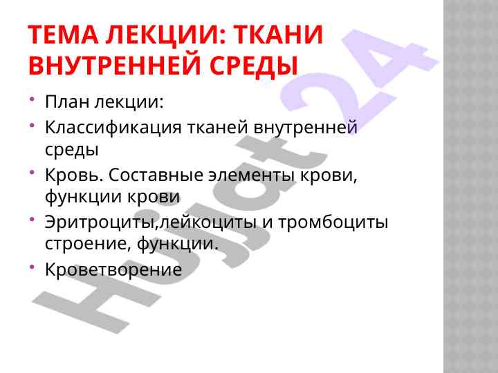 Ткани внутренней среды и их функции