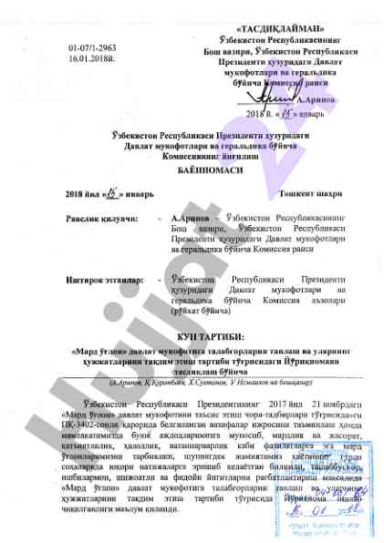 Давлат мукофотлари комиссияси йиғилиши тўғрисида