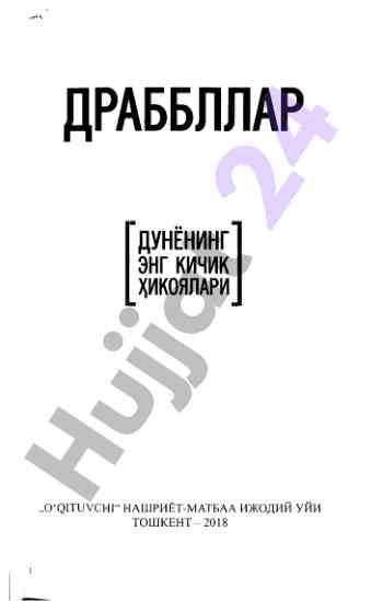 Драббл жанри ҳақида бўлажак таҳлил