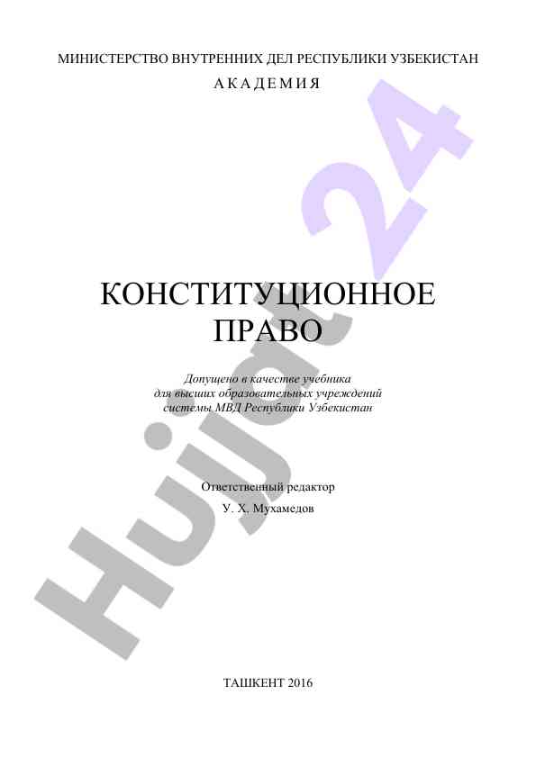 Konstitutsion pravo o‘quv qo‘llanmalari uzbekiston