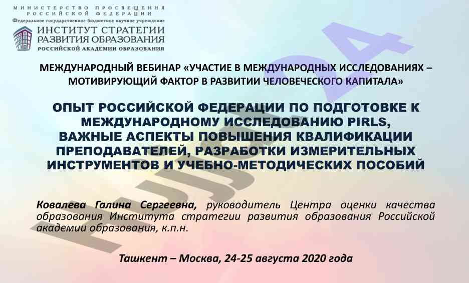 Опыт подготовки к международному исследованию pirls