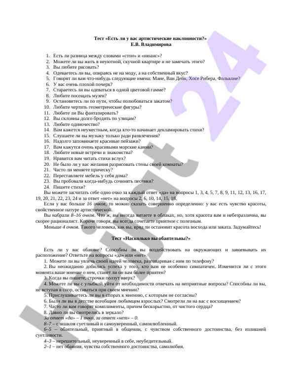 Test: san'atga qiziqish va qobiliyatlar