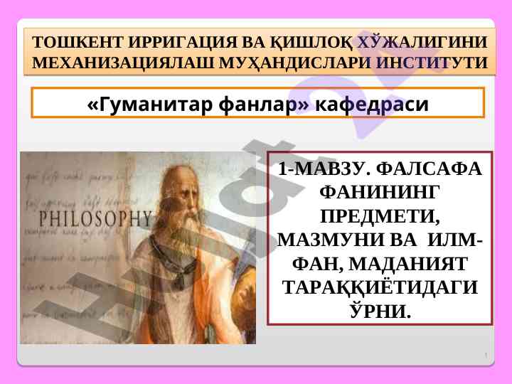 Фалсафа фанининг моҳияти ва таҳлили