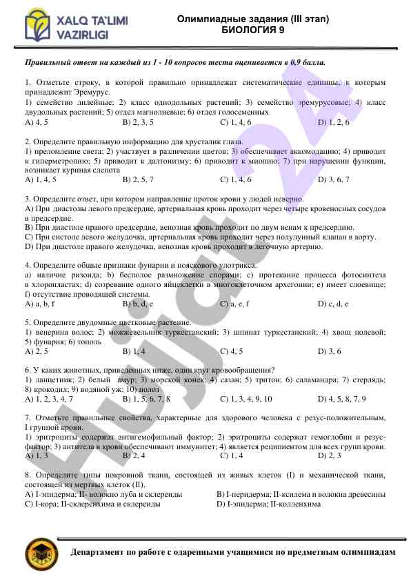 Olimpiadnyye zadaniya po biologii 9 eтап