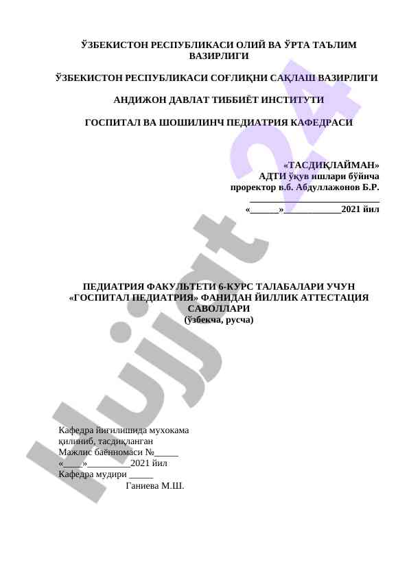 Go'spital pediatriya fanidan yillik attestatsiya savollari