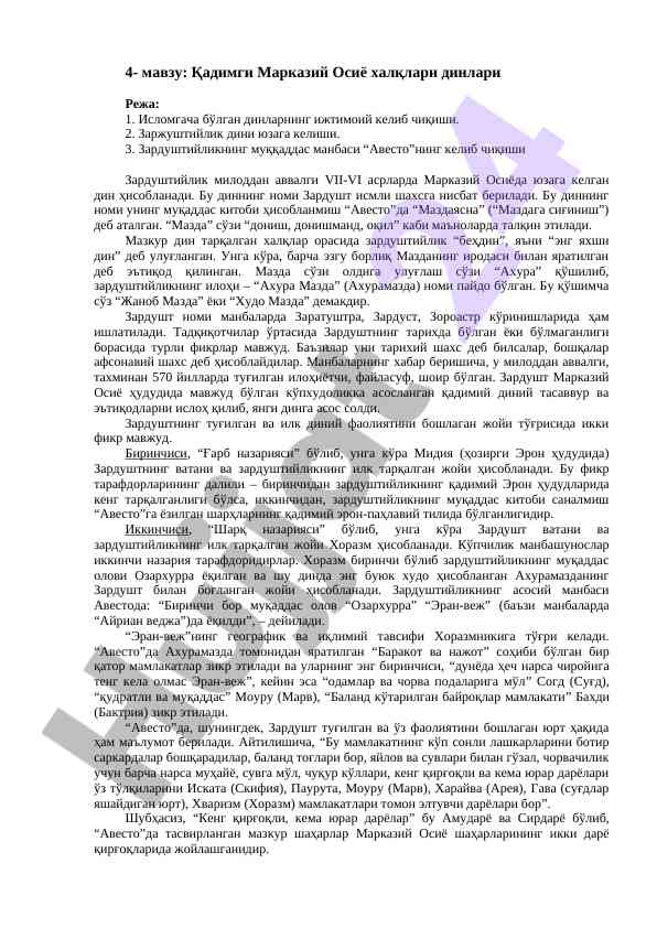 Қадимги марказий осиё динлари тадқиқоти