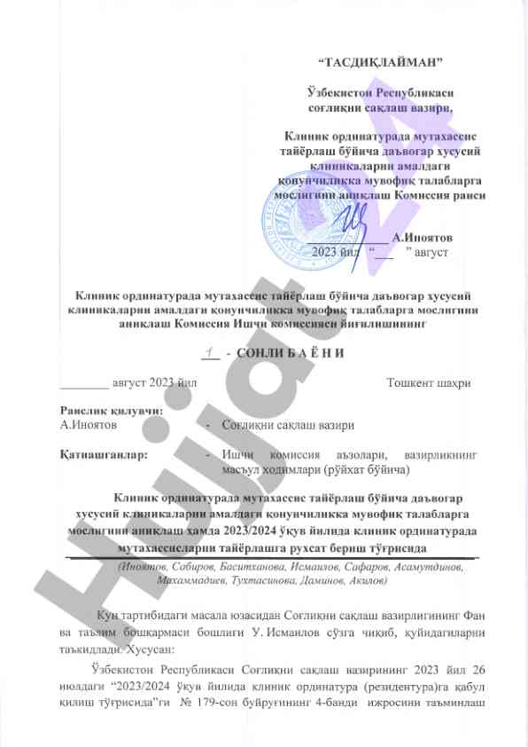 Клиник ординатурада мутахассис тайёрлаш бўйича талаблар