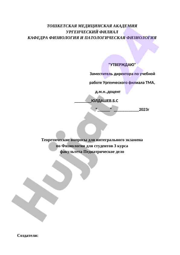 Teoretik savollar po fiziologiyaga bilan integratsiya