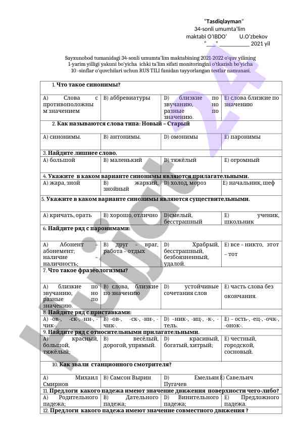 Rus tili fanidan 10-sinf testlar namunalari