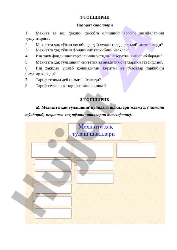 Mehnat va ish haqini hisobga olish nazorat savollari