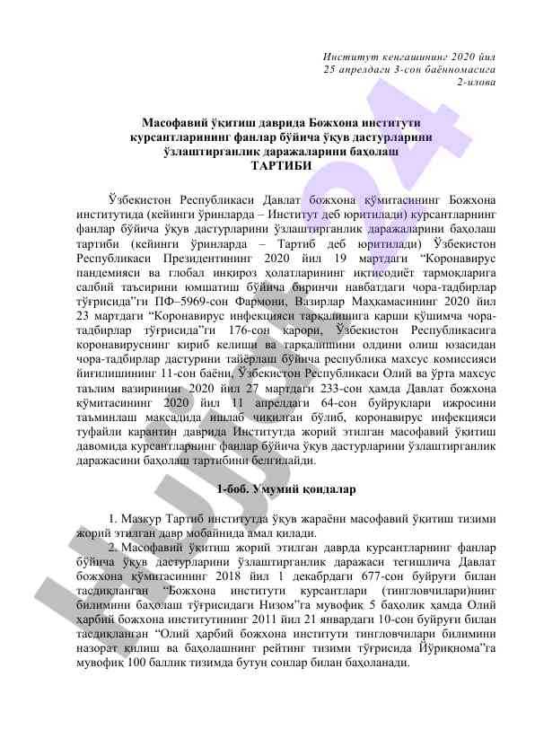 Masofaviy o‘qitish davrida kurikulum baholash tartibi