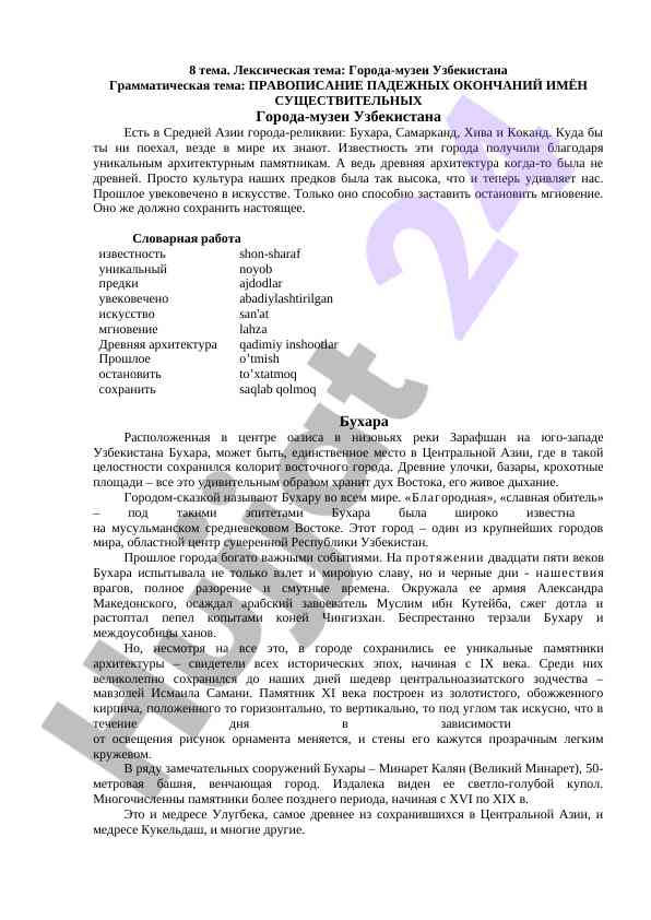 Города-музеи узбекистана и их архитектурное наследие