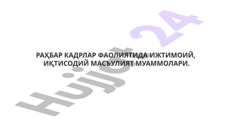 Ijtimoiy iqtisodiy mas'uliyat muammolari