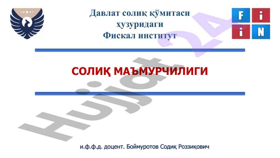 Солиқ маъмурчилигининг тушунчаси ва ташкилий асослари