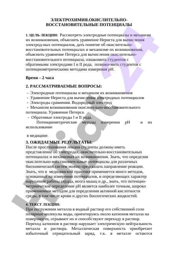 Электрохимия: окислительно-восстанавливающие потенциалы