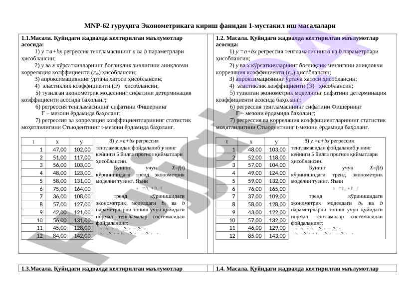 Эконометрика фанидан мустакил иш масалалари