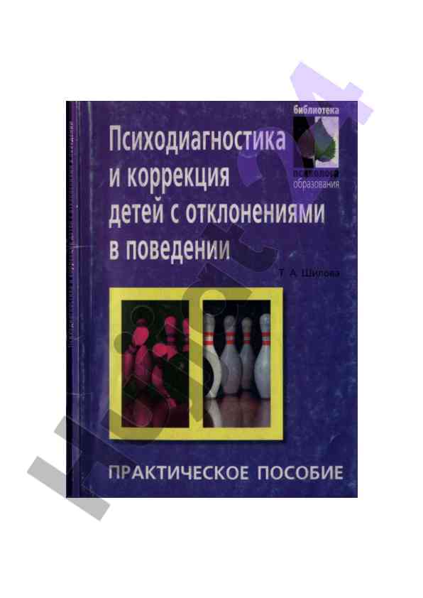 Psikhodiagnostika i korreksiya deyt s otkleniyami