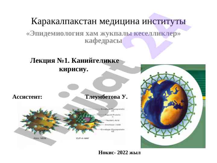 Kirish epsepidemiologiya va infektsiya kesealliklari