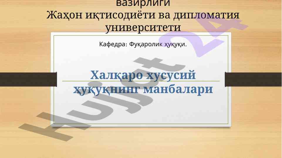 Halqaro xususiy huquq manbalari tafsifi