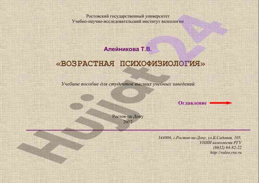 Возрастная психофизиология учебное пособие
