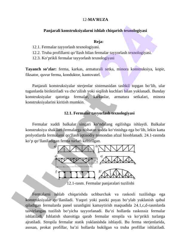 Panjarali konstruksiyalarni ishlab chiqirish texnologiyasi