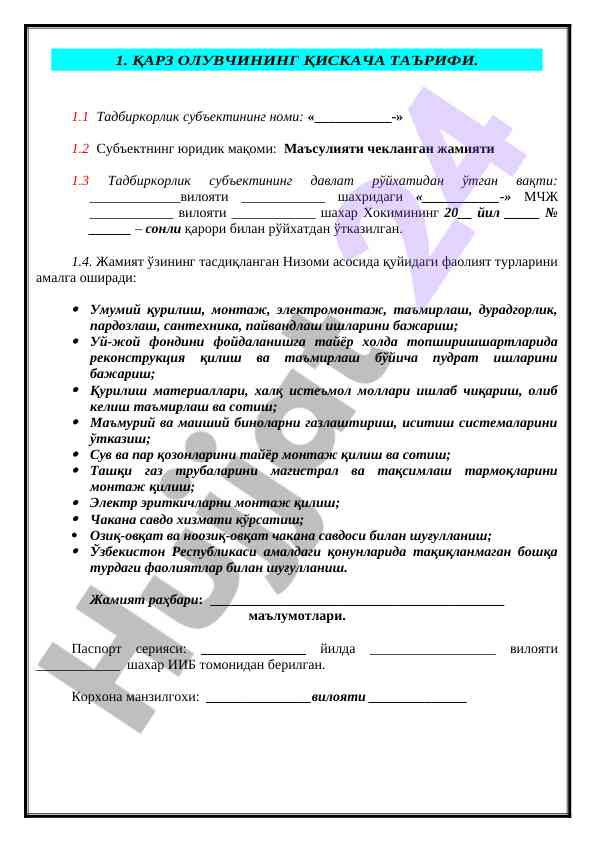 Қарз олувчи таърифи ва тадбиркорлик фаолияти