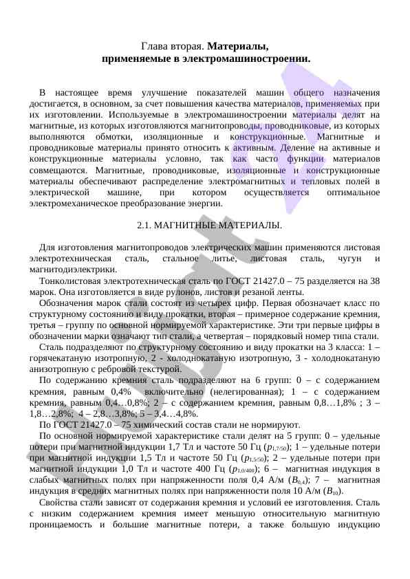 Материалы в электромашиностроении и применение