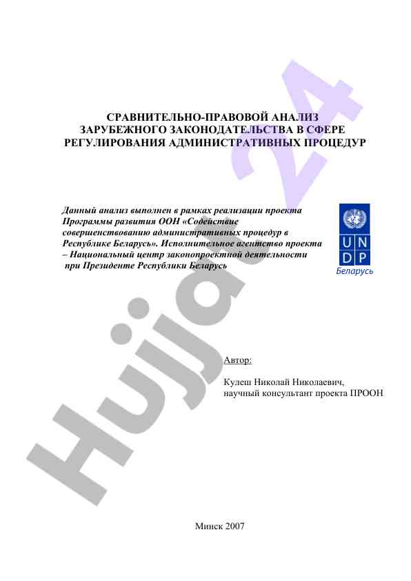 Sravnitelno-pravovoy analiz zarubezhnogo zakonodatelstva