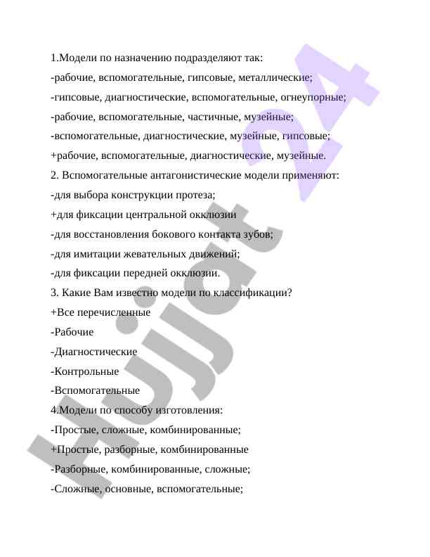 Классификация моделей для протезирования зубов