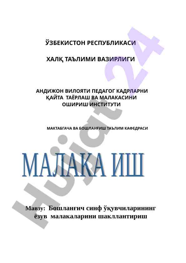 Boshqich sinf o'quvchilarining yozuv malakalari