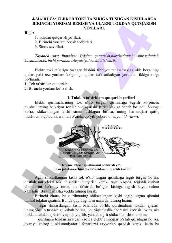 Birinchi yordam elektr tokidan qutqarish usullari