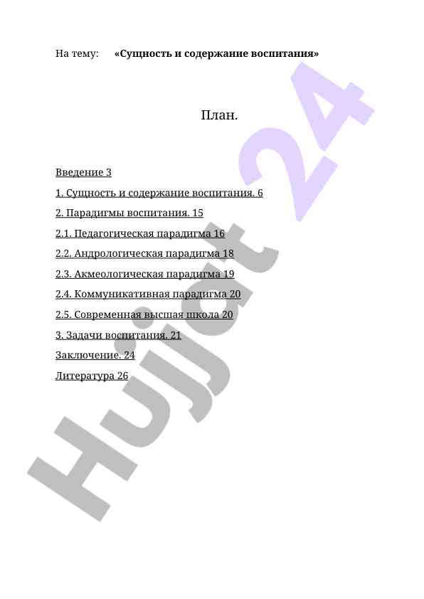 Sushchnost i soderzhaniye vospitaniya