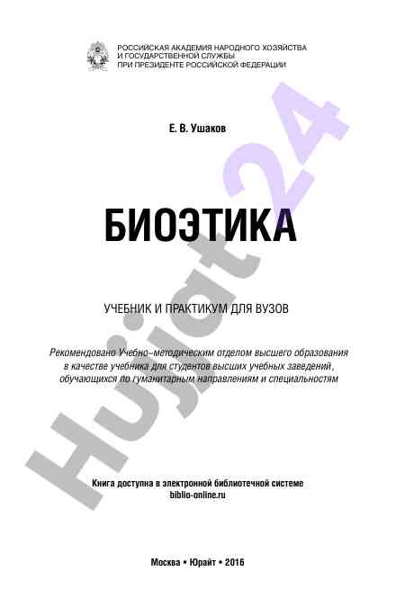 Философия библио-онлайн في здравоохранение