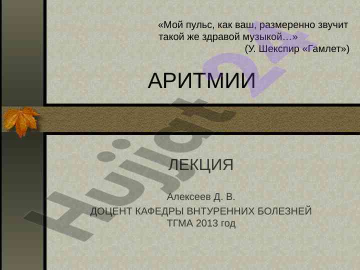 Аритмии: определение и признаки нарушений ритма