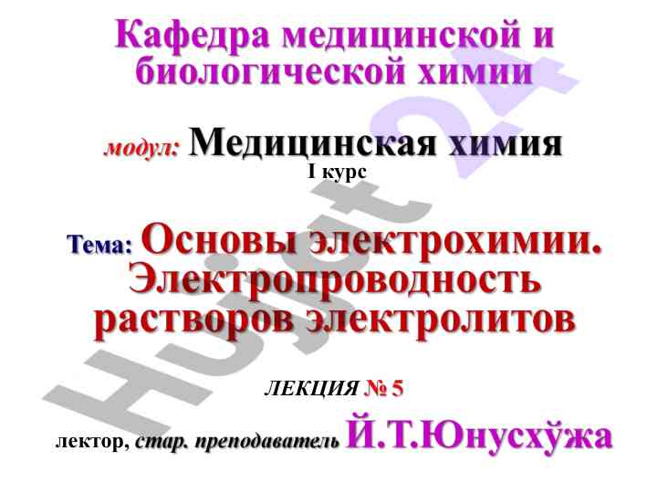 Osnovy elektrohimii va elektromiografiya