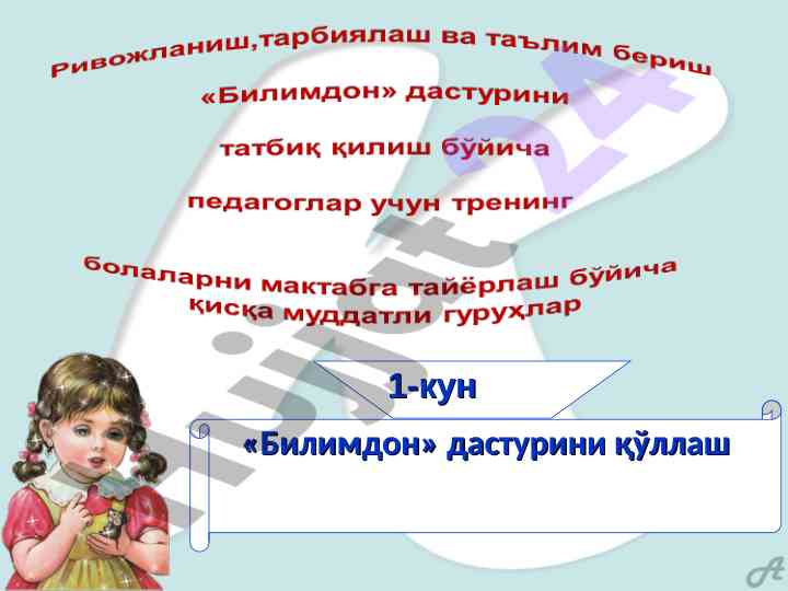Ўйин ярдамида ўқитишнинг функциялари