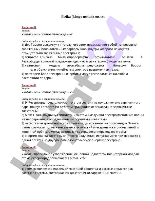Fizika kimyo uchun savollari taqdimoti