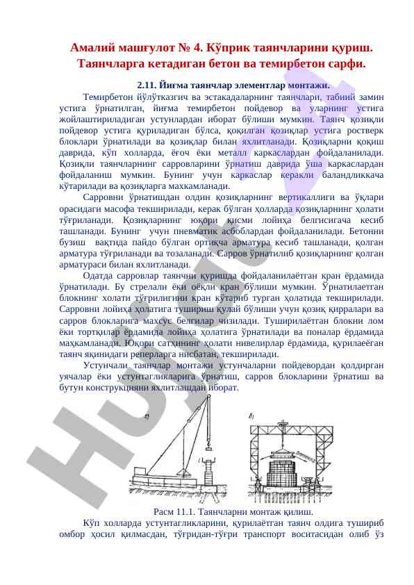 Кўприк таянчларини қуриш бойича амалий машғулот