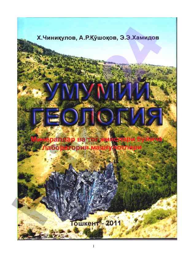Geologiya fakulteti talabalari uchun o‘quv qo‘llanma