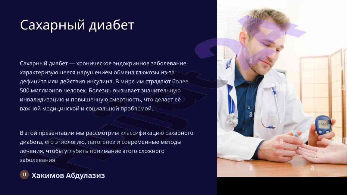 Классификация сахарного диабета и методы лечения