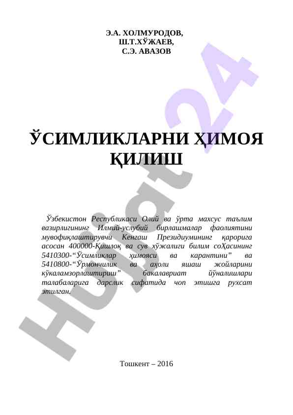 Ўсимликлар ҳимояси ваҳолайиш дарслиги