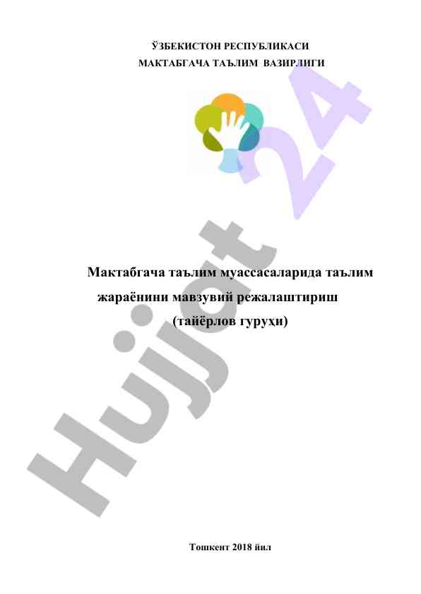 Mavzuli rejalashtirish o‘quv qo‘llanmasi