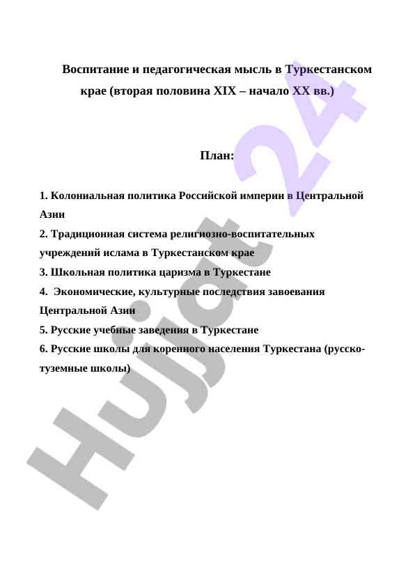 Vospitaniye i pedagogicheskaya mysl v turkestanskom krae