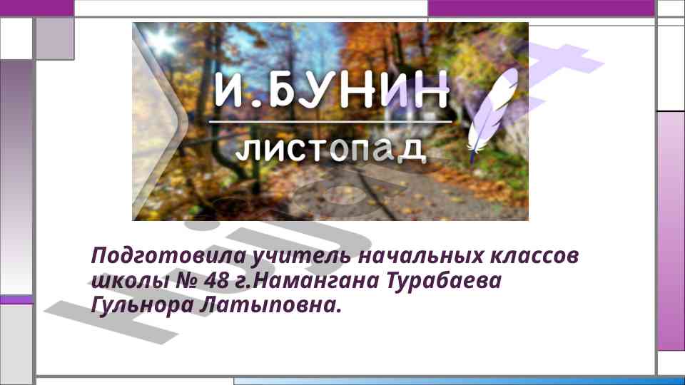 Proverka domzadaniya po stikhotvoreniyu