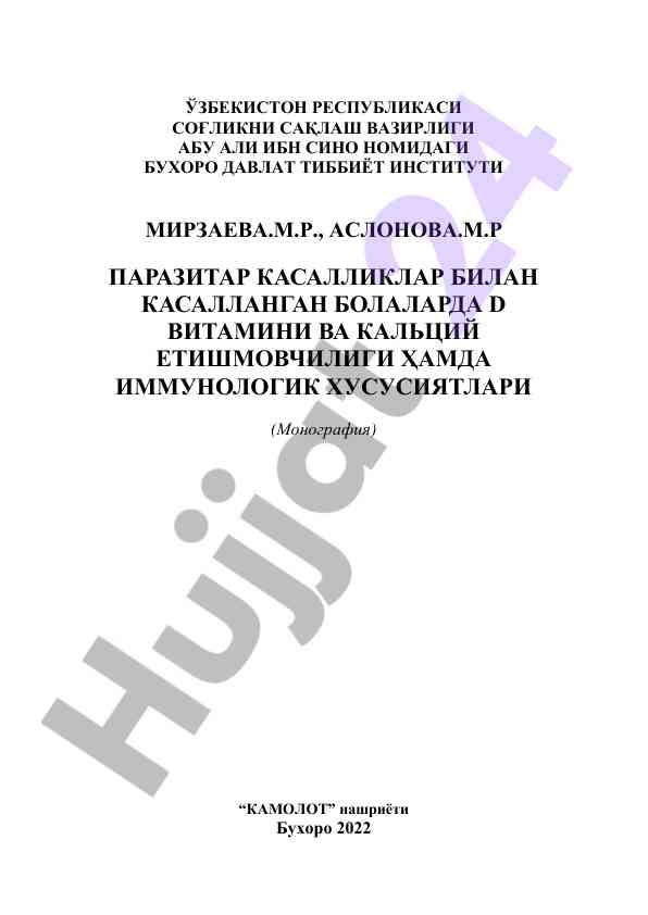 D vitamin va kalsiy yetishmovchiligi bilan bogliq tadqiqot
