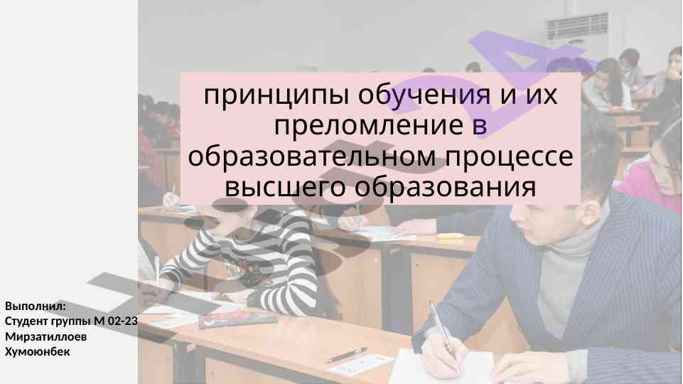 Printsiplar o‘qitish va ularning amalga oshirilishi