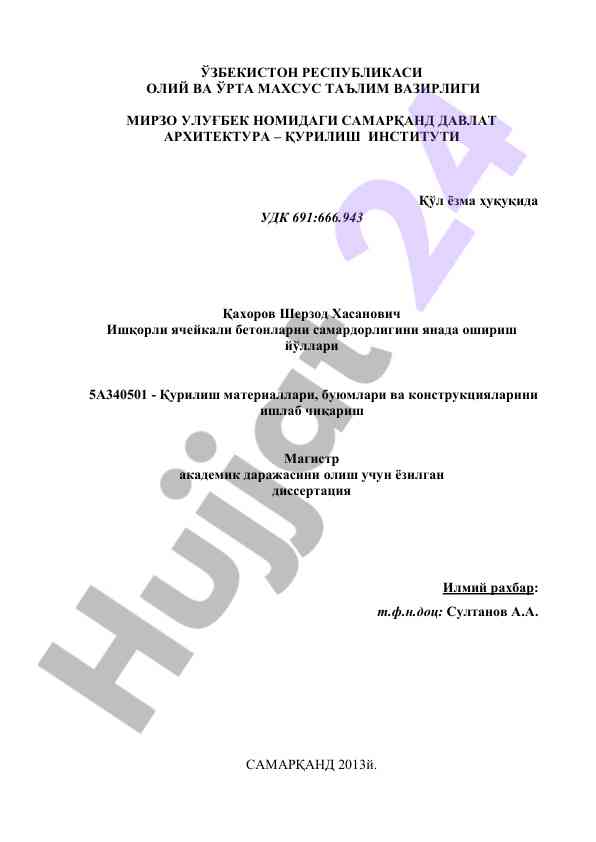 Ишқорли ячейкали бетонлар