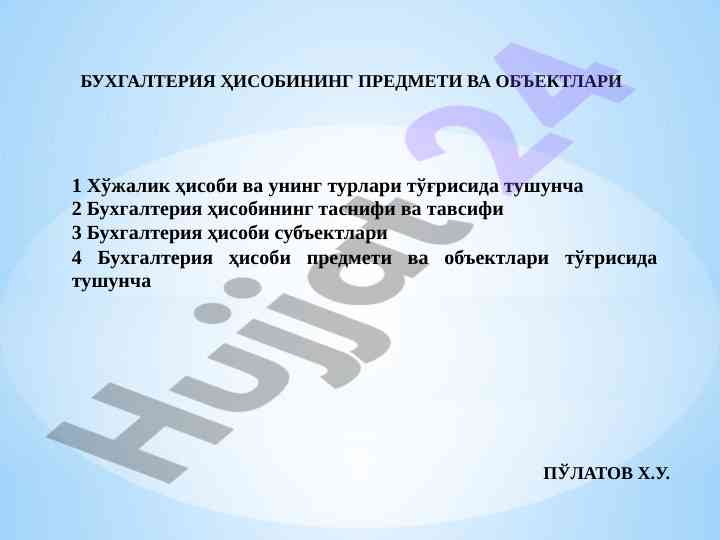 Buxgalteriya hisobining predmeti va ob'ektlari